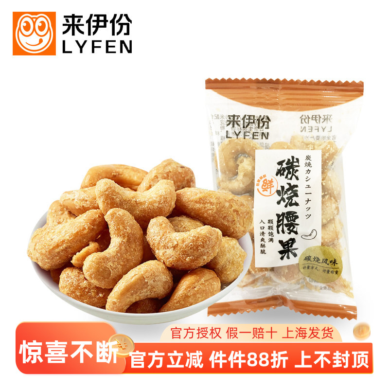 来伊份碳烧腰果500g坚果炒货炭烧