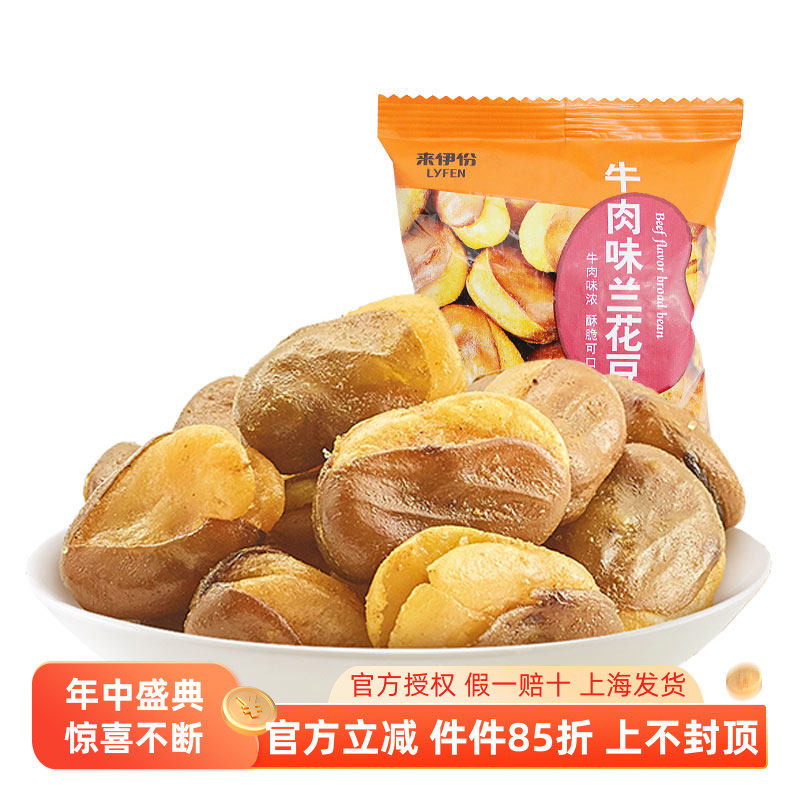 来伊份牛肉味兰花豆1000g休闲食品零食香酥蚕豆炒货小包散装即食