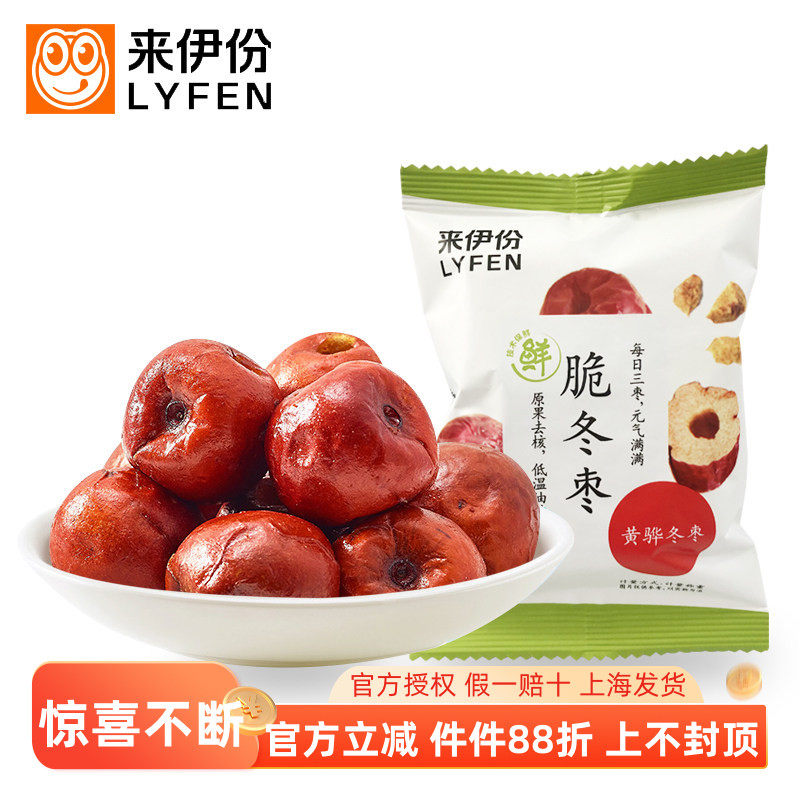 来伊份脆冬枣500g休闲零食烘干香酥脆枣空心无核红枣特产小包装