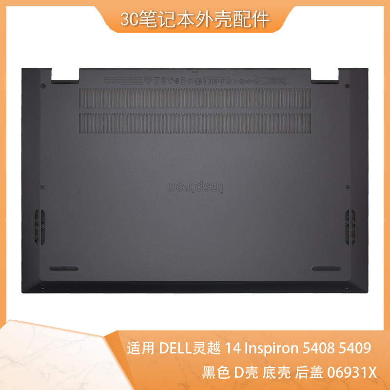 DELL54085409D壳后盖06931X