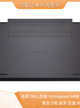DELL/戴尔 灵越14 Inspiron 5408 5409 黑色 D壳 底壳 后盖06931X
