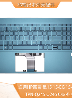 HP/惠普 星15 15-EG 15-EH TPN-Q245 Q246 C壳键盘 青色 绿色