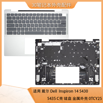 DELL灵越5430笔记本C壳键盘外壳