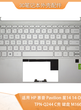 原装HP惠普Pavilion 星14 14-DV TPN-Q244 C壳键盘掌托M16651-001