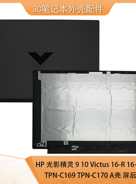 HP 光影精灵9 10 Victus16-R 16-S TPN-C169 TPN-C170 A壳 屏后盖