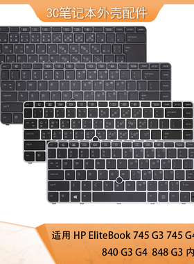 适用 HP 惠普840 G3 840 G4 848 G3 G4 745 G3 G4 键盘903008-001