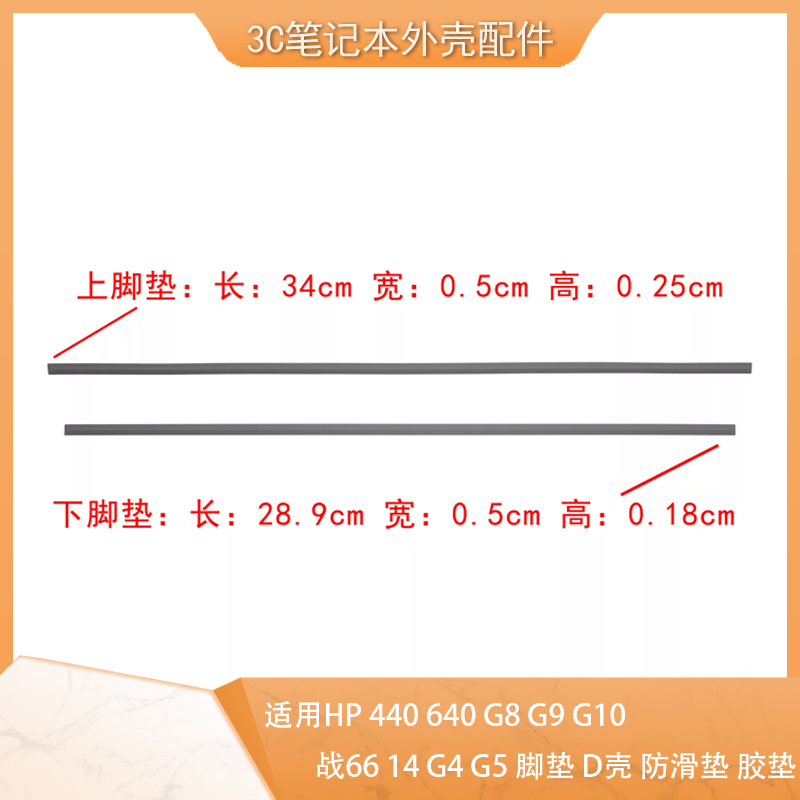 HP防滑垫胶垫脚垫440640战66