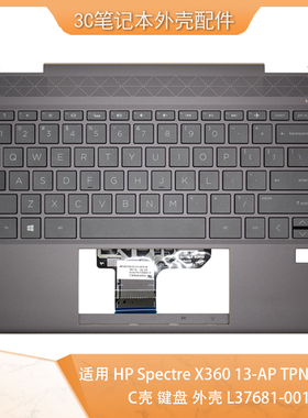 适用 HP Spectre X360 13-AP TPN-Q212 C壳 键盘 外壳 L37681-001