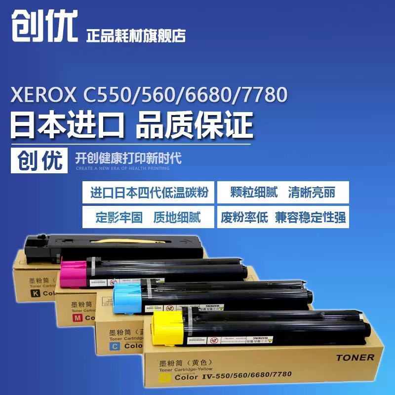 适用施乐550 560 570 5580 6680 7780进口原装彩机碳粉 墨粉耗材
