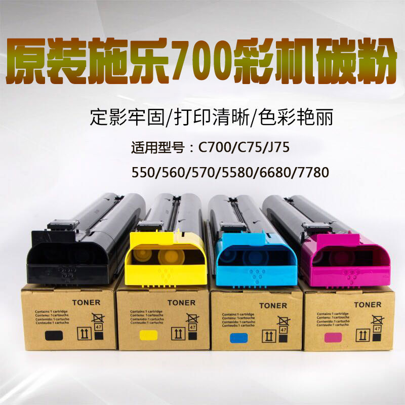 施乐C700 C75 J75 560 6680 7780原装碳粉 粉盒 复印机彩机碳粉