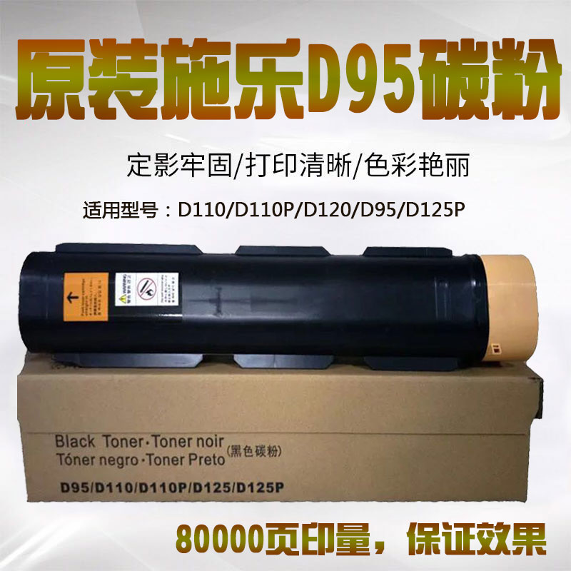 富士施乐D95碳粉D110原装碳粉D125黑粉D95A粉D110P大墨盒粉盒