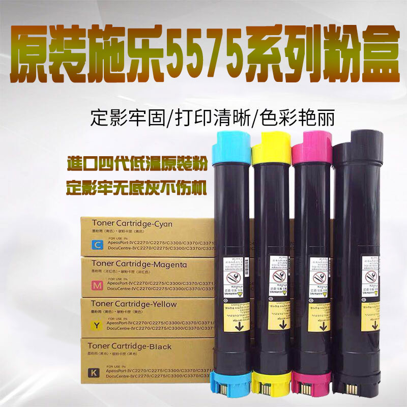 施乐C2270 2275 3370 3371 3373 3375 4470 原装粉盒 复印机碳粉