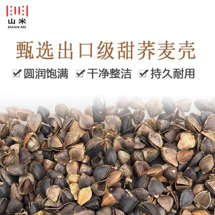 山米精选荞麦壳散装枕芯成人儿童荞麦壳颈椎枕荞麦枕填充物2斤装