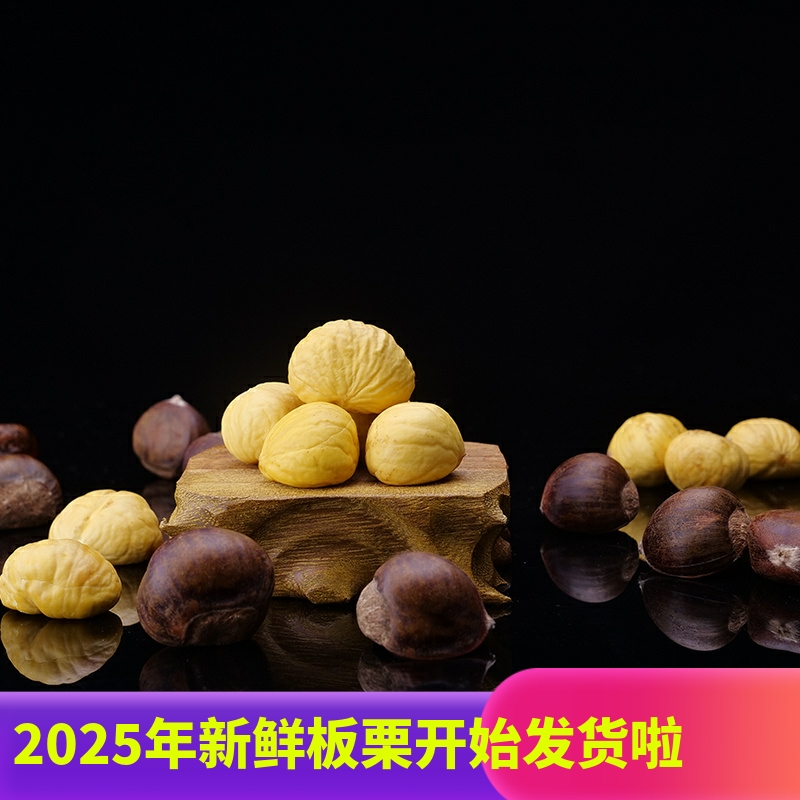 2025遵化迁西板栗燕山野生长城新鲜京东生甘栗子唐山特产油栗三斤