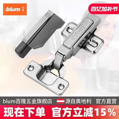 Blum百隆奥地利快装阻尼橱柜铰链