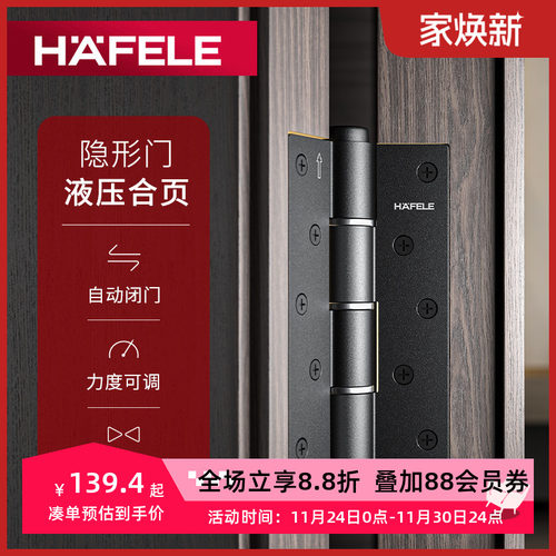 海福乐HAFELE隐形门合页液压缓冲