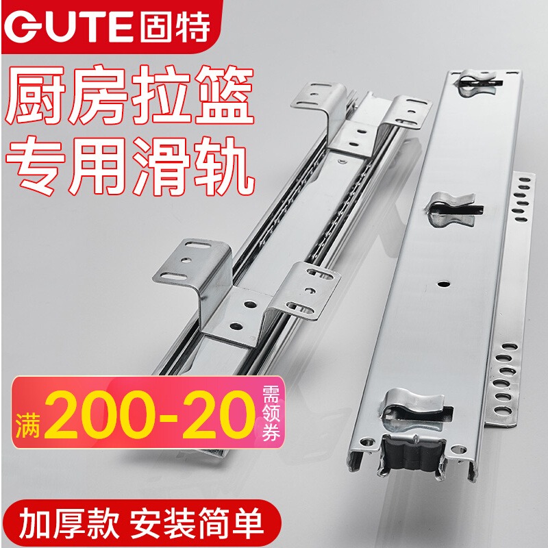 固特拉篮滑轨厨房橱柜轨道可调