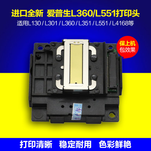 爱普生L380喷头L455L4168打印头