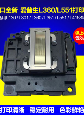 爱普生L551打印头L360L220L301L365L380L358L455L1118L3110喷头