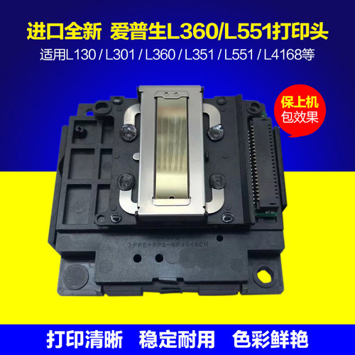 爱普生L551L360L130L365L358喷头