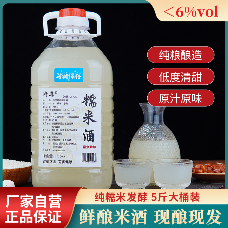 米酒 糯米酒 鲜酿糯米酒 鲜榨米酒 纯糯米发酵原味米酒2.5kg*1