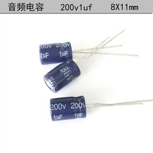 音响 喇叭 高音分频 NP 无极性 电解电容 200v1uf 8*11mm