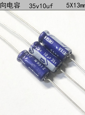 尼康 松下 35v10uf 轴向 有极性 滤波电解电容 25v10u 5X10uf