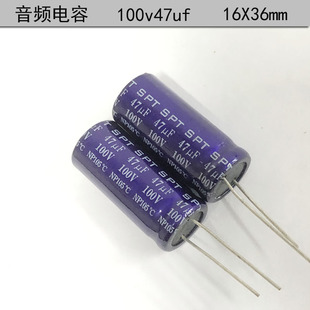 SPT 音响喇叭 中音分频 NP 无极性 电解电容 100v47uf 16X36mm