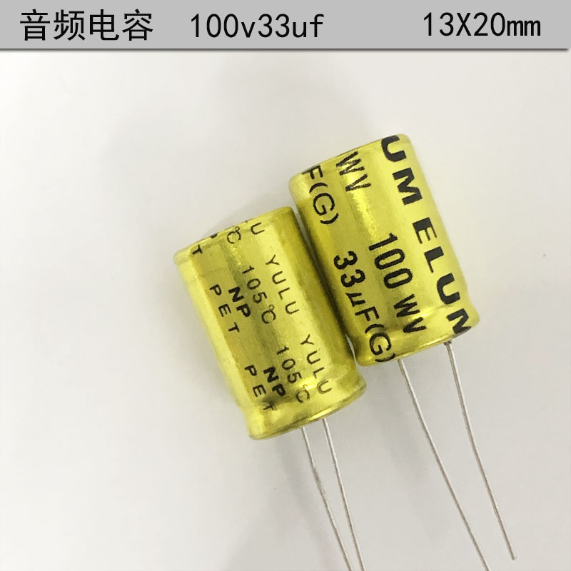 ELUM中音分频无极电容100v33uf