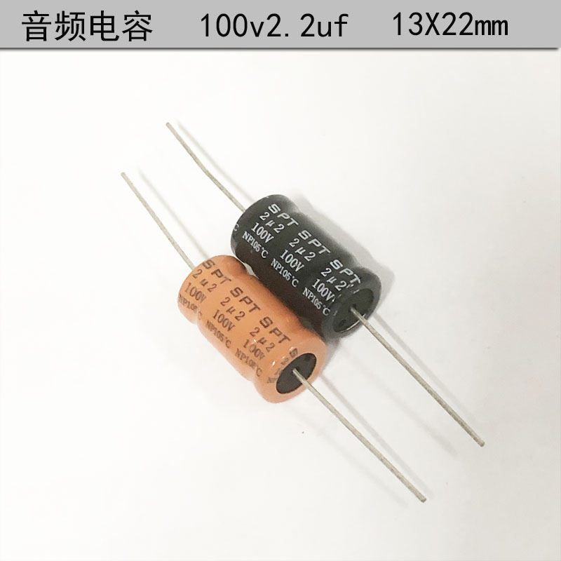 SPT高音分频卧式轴向 NP无极性电解电容 100v2.2uf 13X22mm-封面