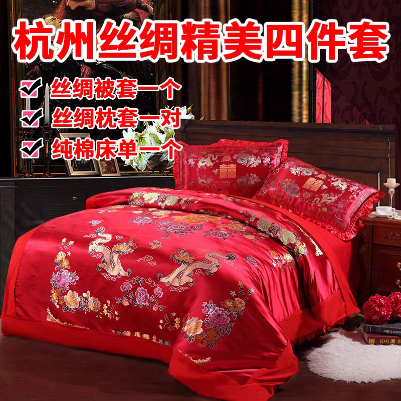 杭州丝绸婚庆四件套大红刺绣织锦缎被面结婚被套被罩龙凤百子喜被