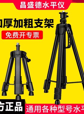 昌盛德水平仪支架红外线支撑架三脚架水准仪支架经纬仪三角架配件
