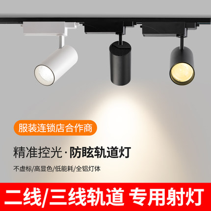 三线轨道灯led射灯导轨服装店专用4500K婚纱连锁店铺商用高显COB
