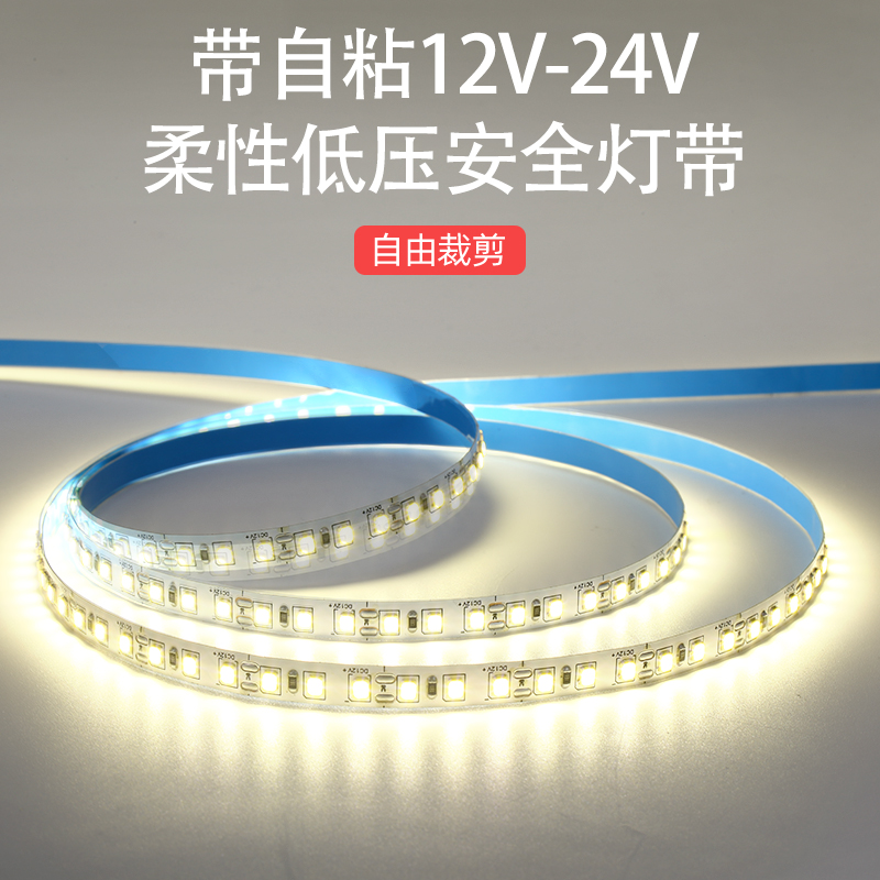 自粘12-24V无压降高显色家装灯带