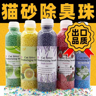 猫砂除臭剂颗粒猫尿活性炭除味剂香珠猫砂伴侣除臭珠去除宠物味道