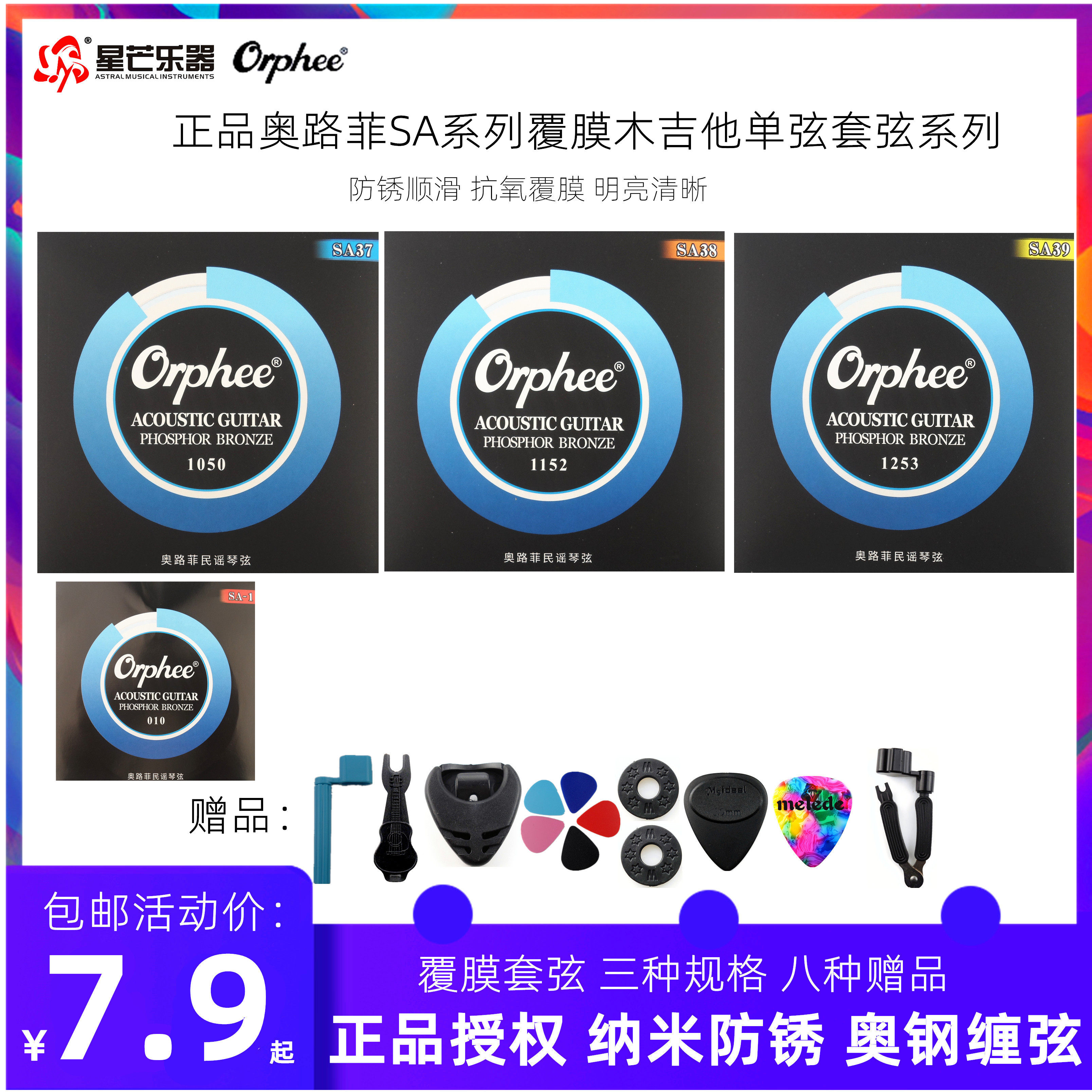 orphee奥路菲琴弦六角钢芯镀膜民谣吉他弦木吉他琴弦吉他琴弦套装