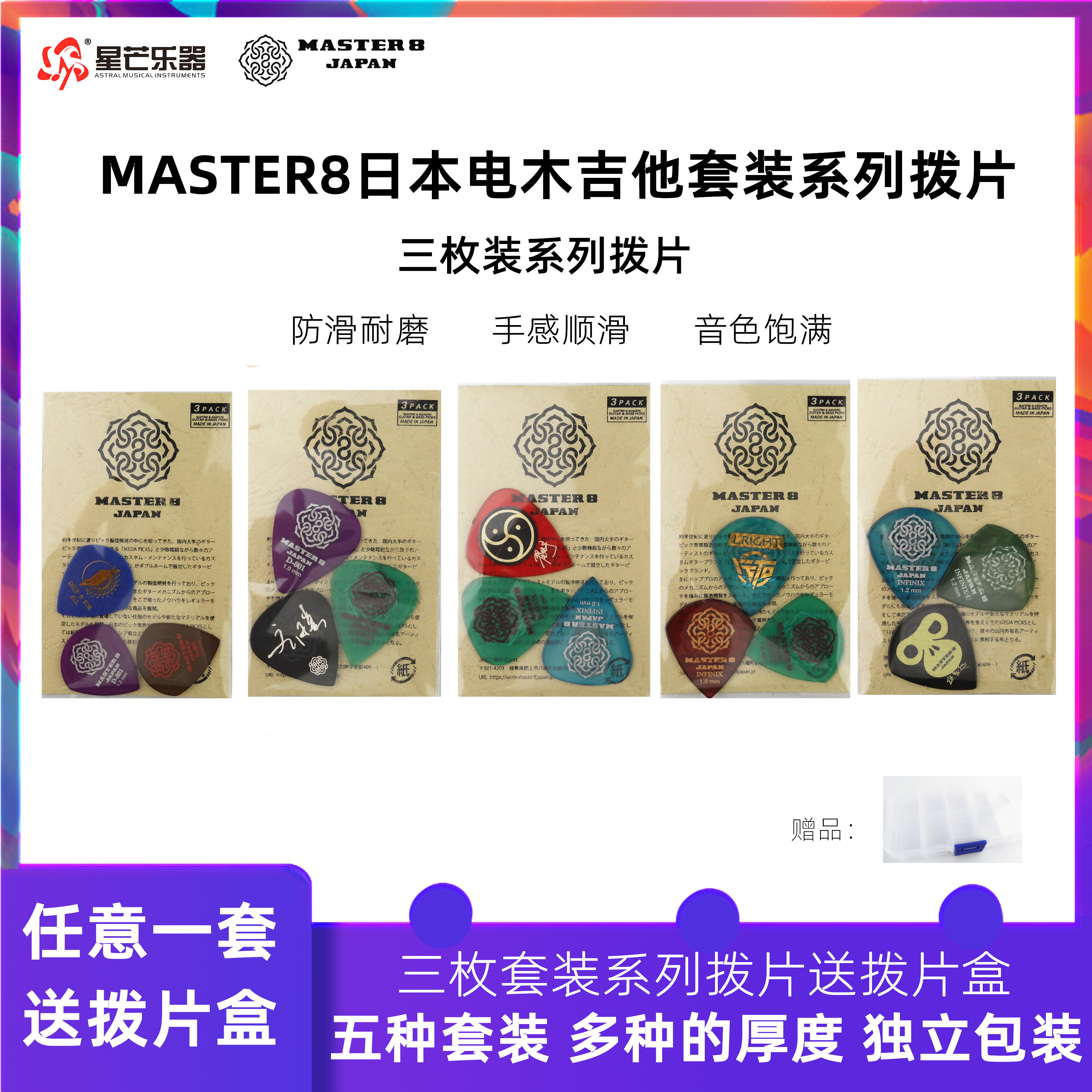 日产MASTER8吉他拨片套装电木吉他民谣爵士弹片耐磨个性三枚装