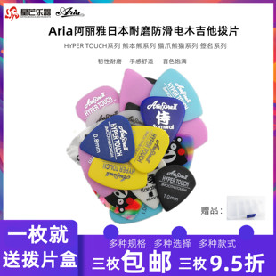 日产Aria阿丽雅电木吉他拨片速弹防滑爵士民谣扫弦贝斯弹片熊本熊