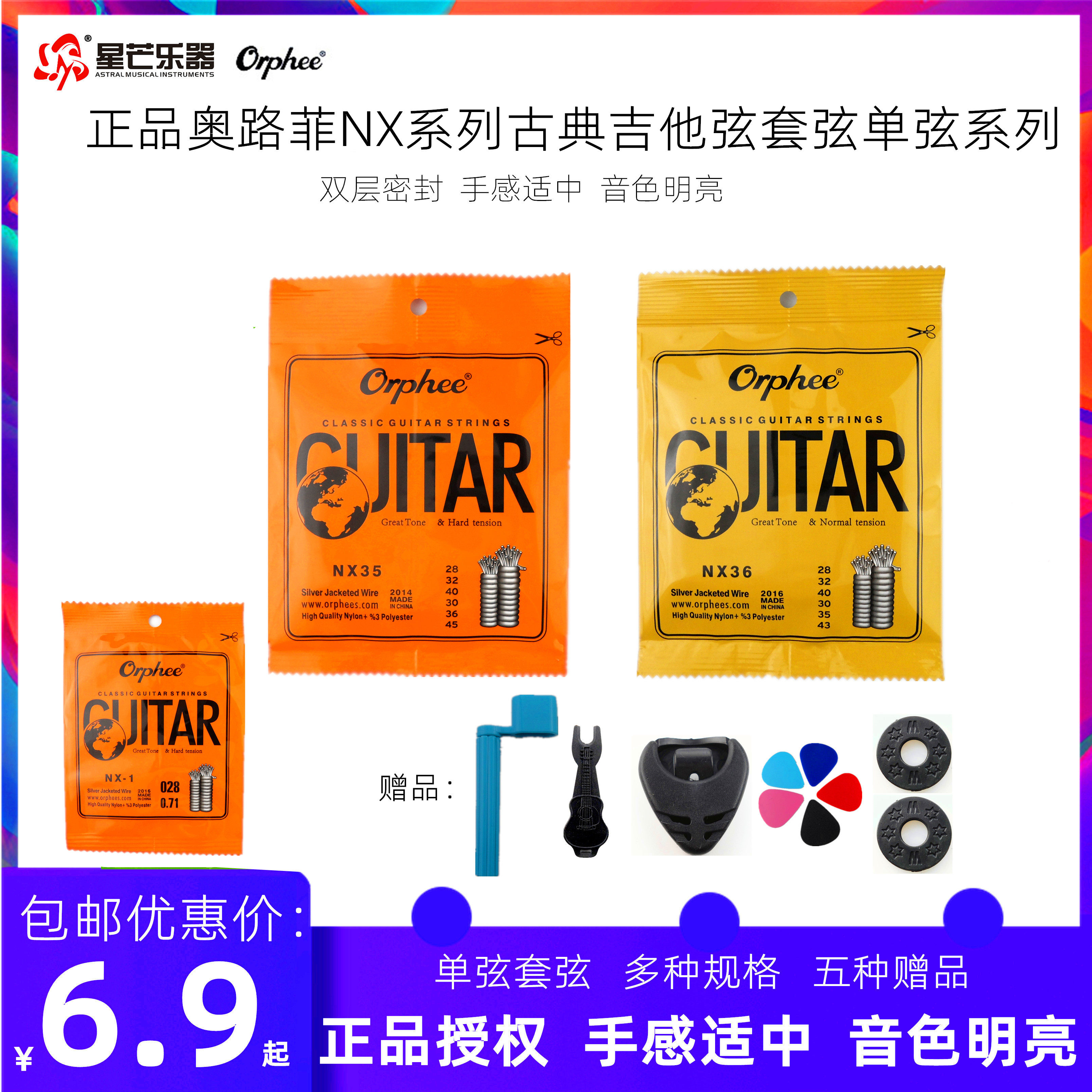 orphee奥路菲琴弦nx系古典吉他尼龙弦优质纤维古典吉他琴弦一套