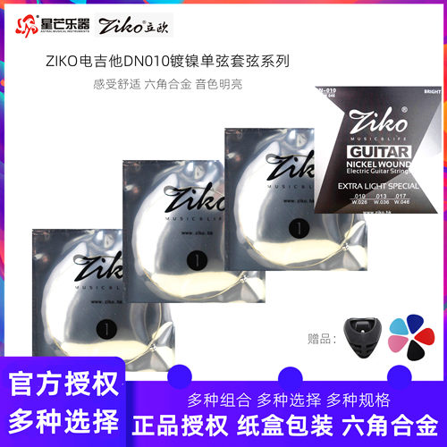 ziko立欧电吉他一弦套弦010正品