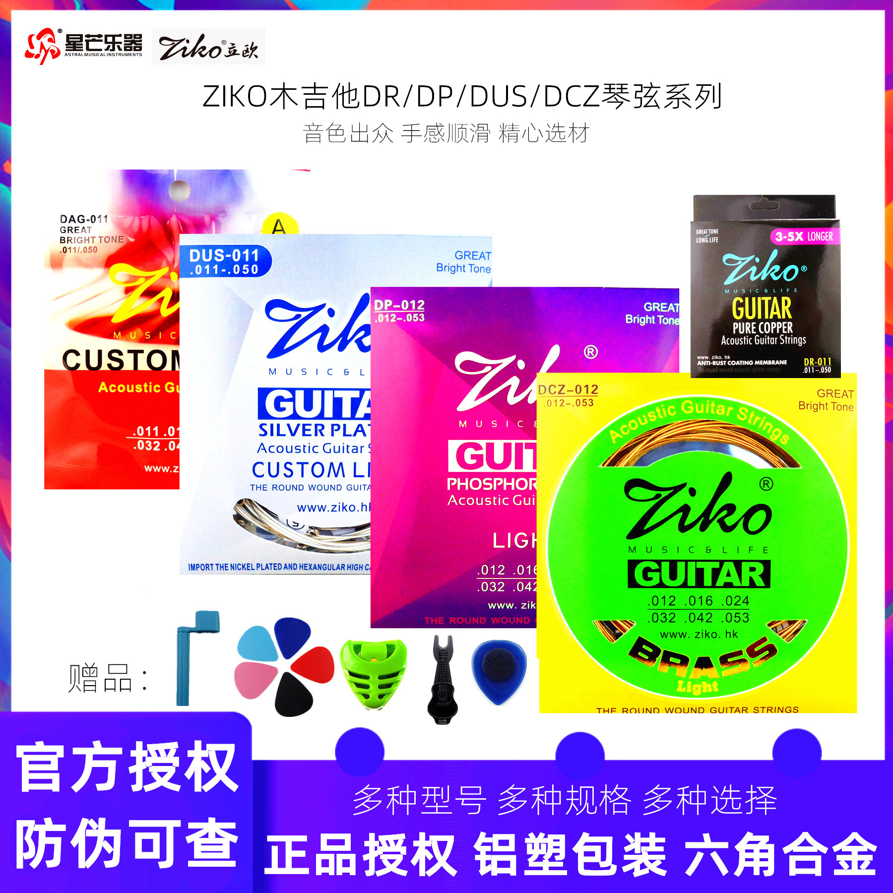 正品立欧ZIKO吉他弦民谣木吉他套弦黄铜磷青铜镀银1-6弦011套装软