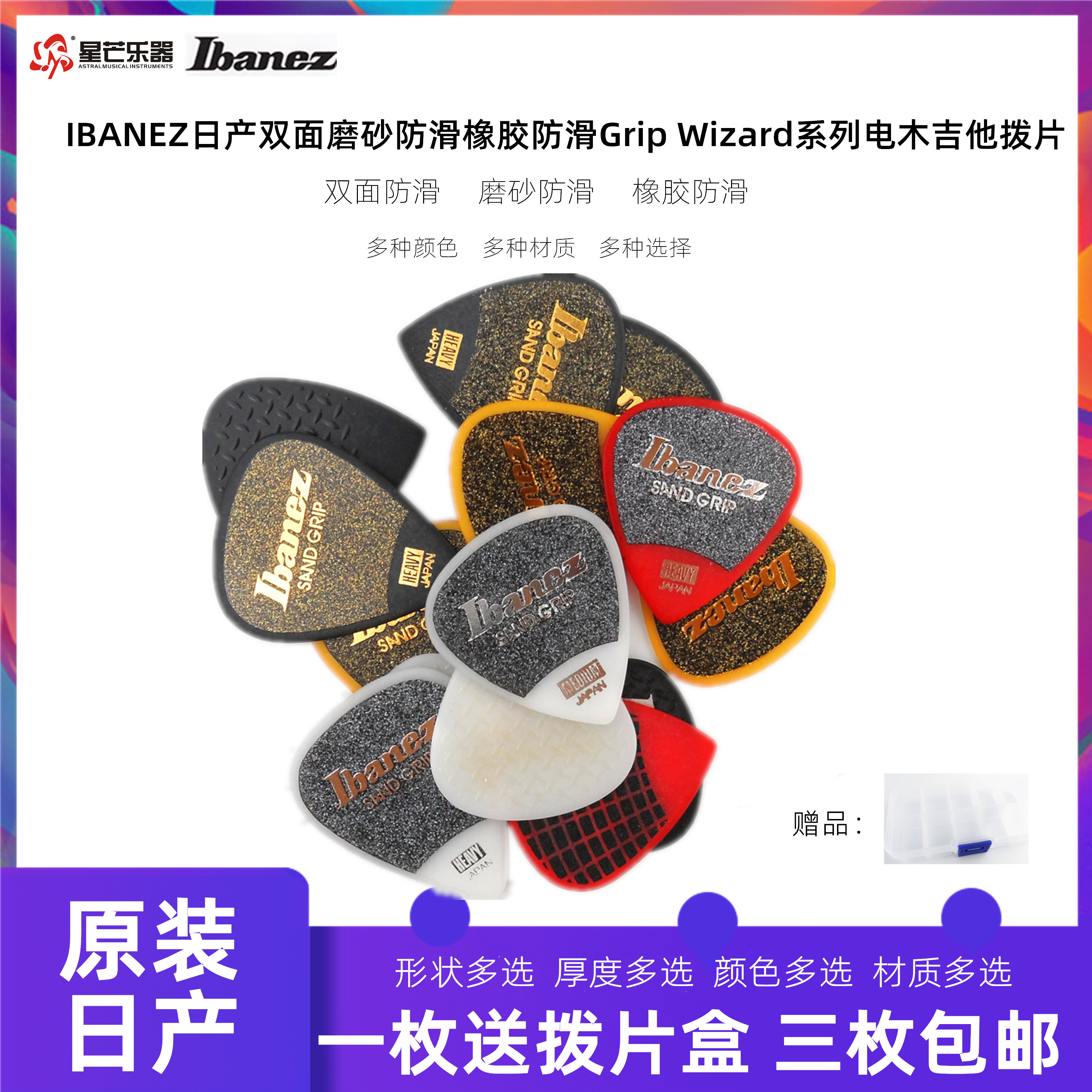 IBANEZ拨片双面防滑磨砂橡胶