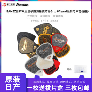日产IBANEZ拨片依班娜双面磨砂防滑颗粒橡胶速弹民谣木电吉他拨片