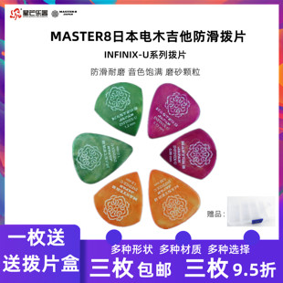 MASTER8拨片吉他拨片民谣木吉他拨片电吉他拨片防滑耐磨 日产新款