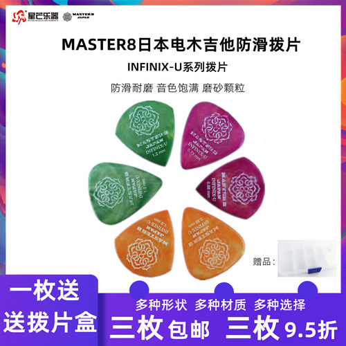 master8吉他拨片日产新款防滑