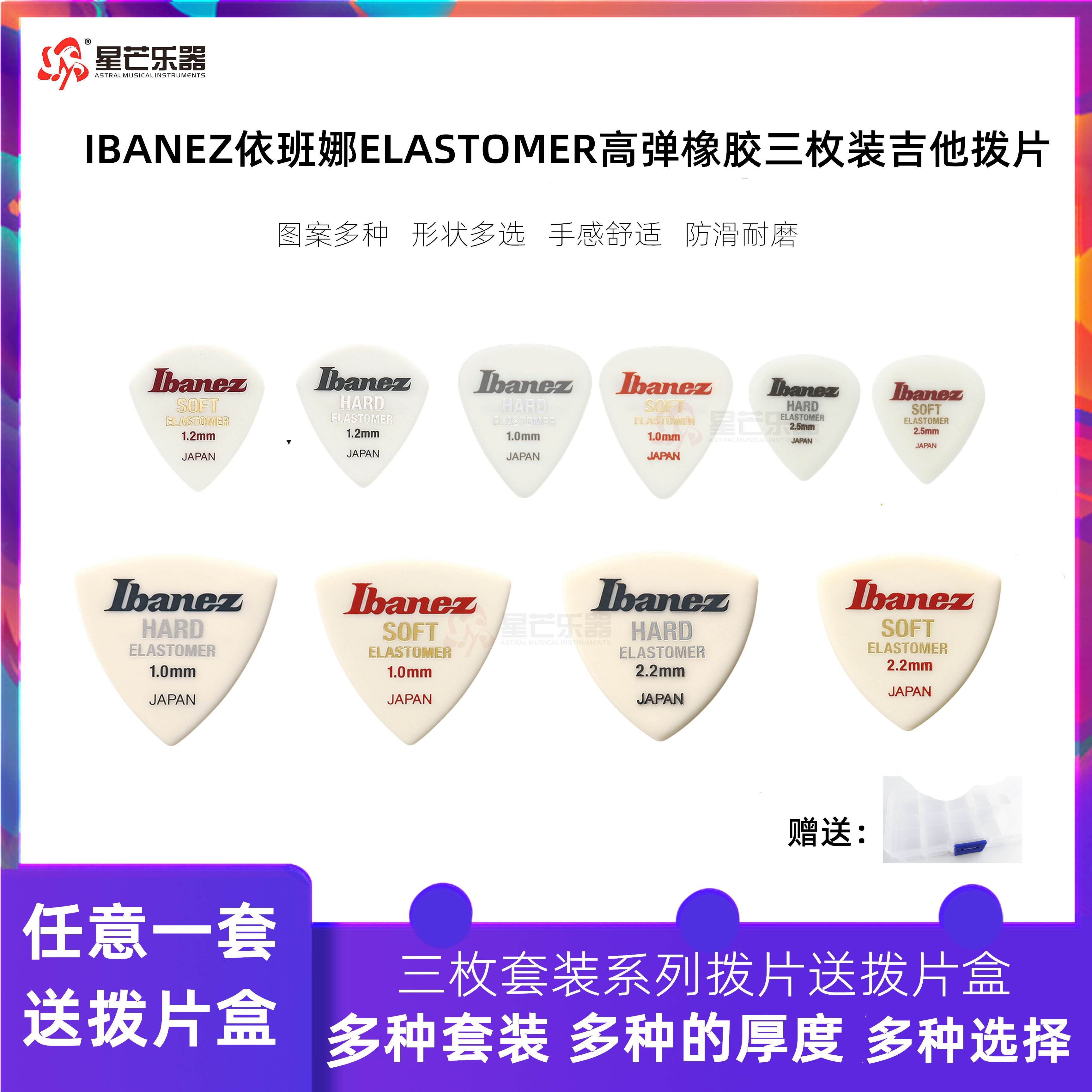 正品日产IBANEZ依班娜电吉他拨片三枚装高弹性民谣木吉他扫弦PICK