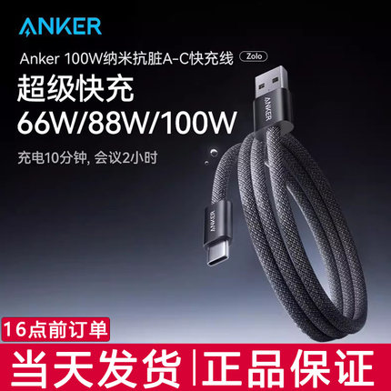 Anker安克抗脏线适用华为100w超级快充充电线typec安卓数据线mate70器tpyec线Pura70pro车载6A手机usb转C闪充