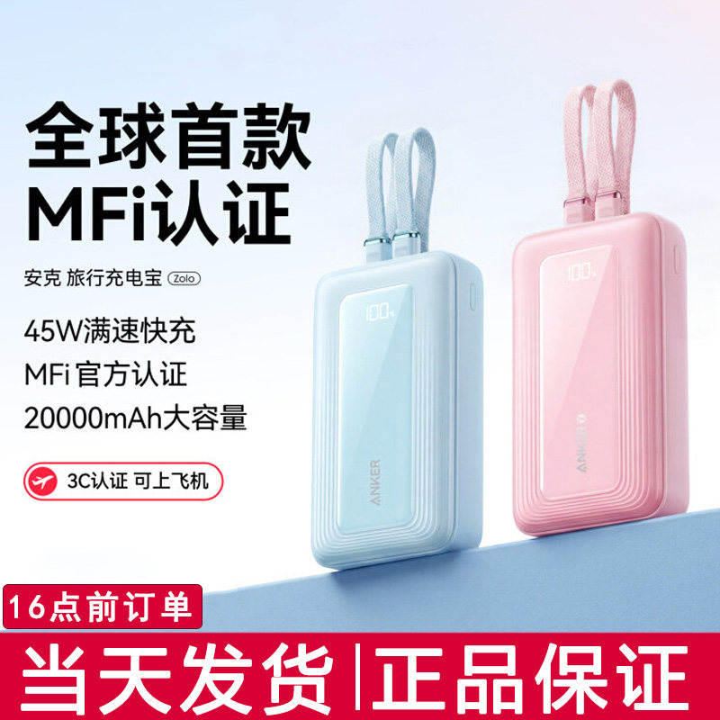 Anker安克充电宝20000毫安大容量快充便携移动电源正品iphone安卓