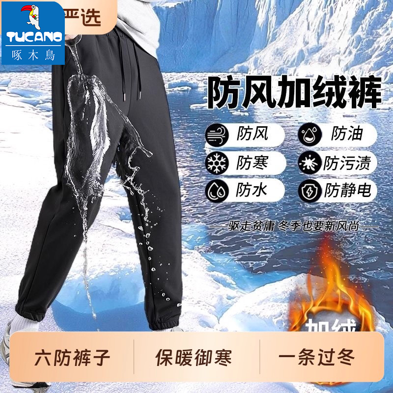 啄木鸟六防科技防风防水免烫加绒加厚男女情侣同款裤防寒休闲裤