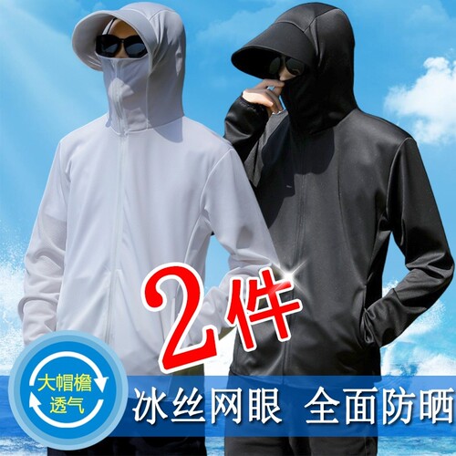 冰丝防晒衣男2025新款防紫外线薄款透气防晒服户外钓鱼外套上衣